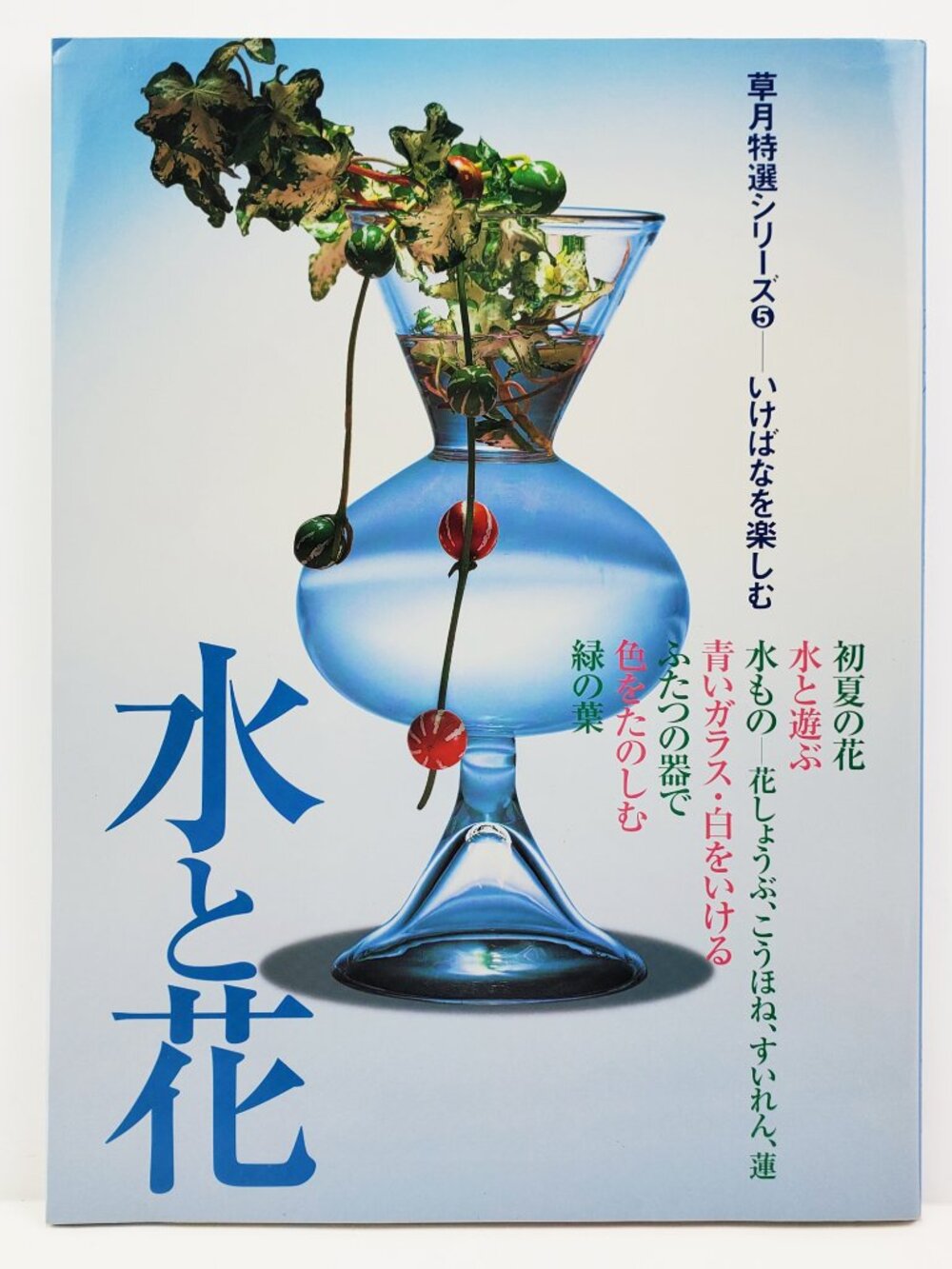 Sogetsu Special Selection Magazine 2006 Water Flowers Ikebana Teshigahara Unread